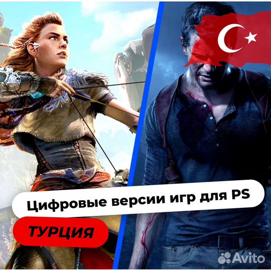 Цифровые версии игр для PS4/PS5. Турция