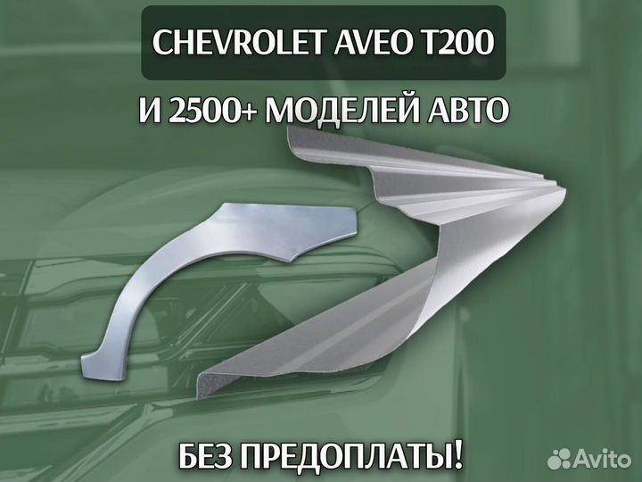 Пороги на Chery Bonus (A13) на все авто кузовные