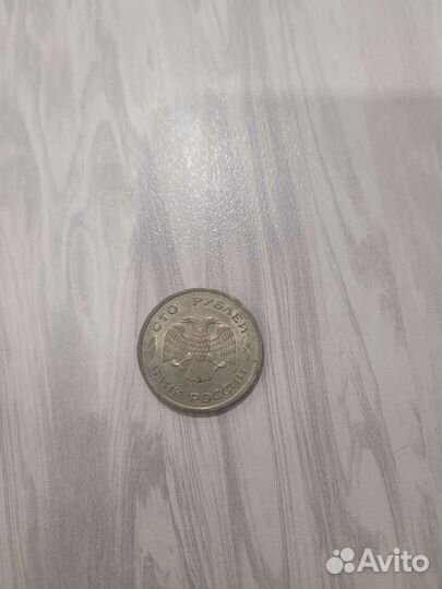 Монета 100 р 1993 года