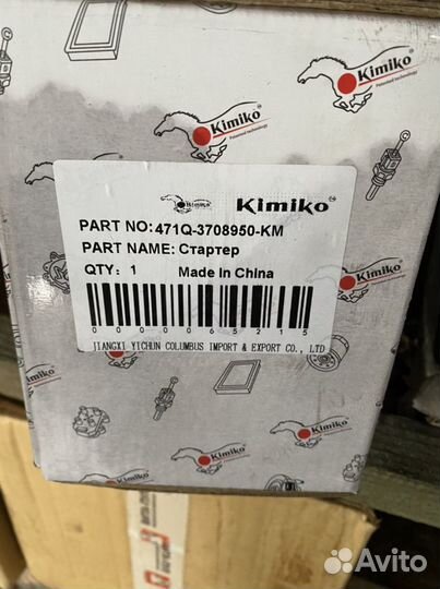 Стартер BYD / Brilliants новый