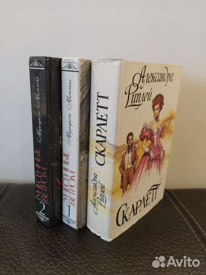 Жорж Сименон, М. Митчелл, Морис Дрюон, Майн Рид