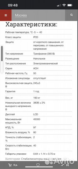 Стабилизатор напряжения ресанта 45000