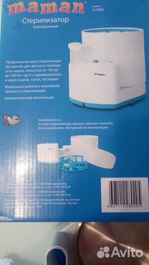 Стерилизатор