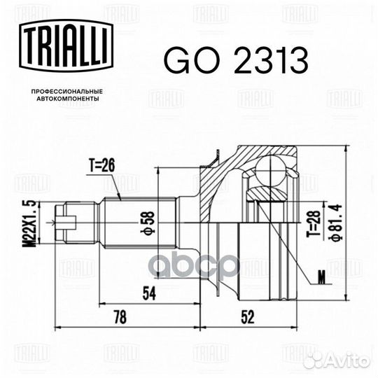 ШРУС trialli Honda Civic (06) 1.8i AT (наруж.)