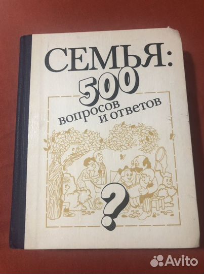 Книга 500 вопросов и ответов