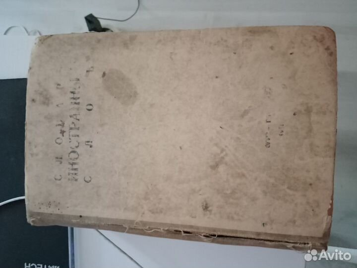 Антикварные книги