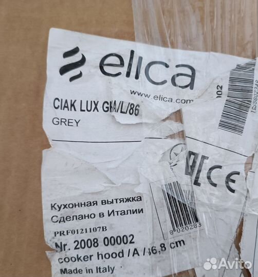 Вытяжка Elica