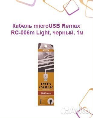 Кабель microUSB Remax RC-006m Light, черный, 1мД0