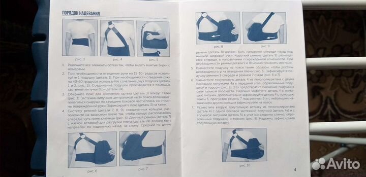 Бандаж для плечевого сустава