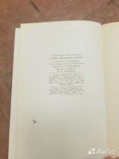 Учебник хирургических болезней сельцовский