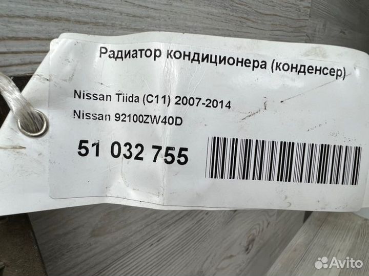 Радиатор кондиционера (конденсер) Nissan Tiida