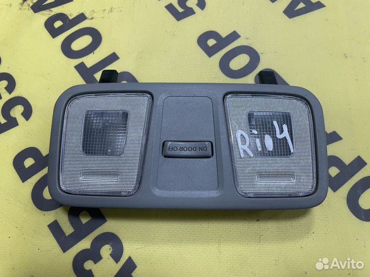 Плафон салонный Kia Rio 3