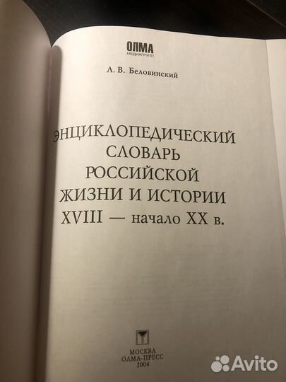 Энциклопедический словарь истории