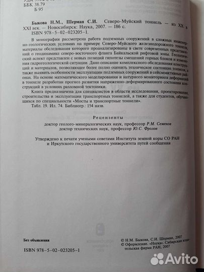 Книга про Северо-Муйский тоннель