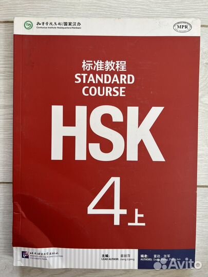 HSK Standard Course 4 Shang