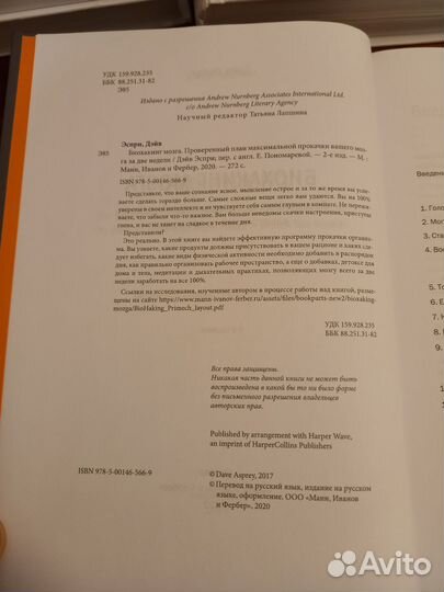 Биохакинг мозга