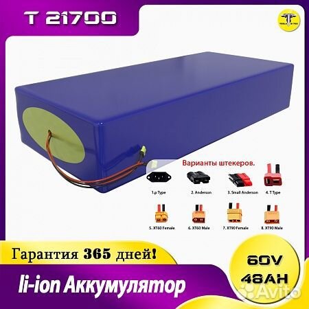 Li ion Аккумулятор 60в 48Ач