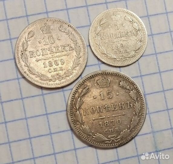 Монеты 1869,1870,1892 года