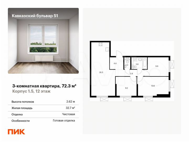 3-к. квартира, 72,3 м², 12/33 эт.