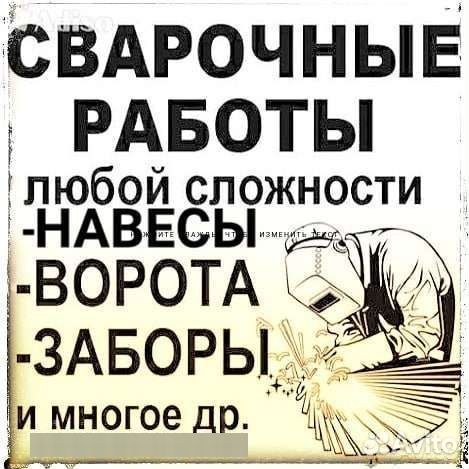 Сварочные работы