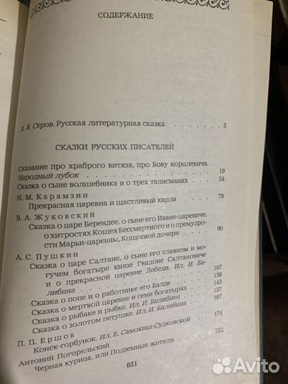 Сказки