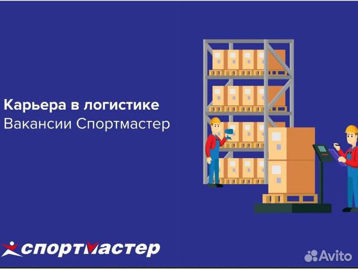 Сборщик одежды/Комплектовщик