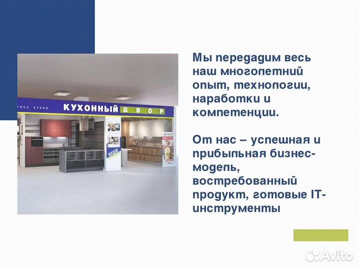 Свой магазин кухонь