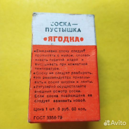 Соска пустышка СССР 