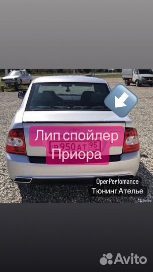 Лип спойлер LADA Гранта/Веста/Приора