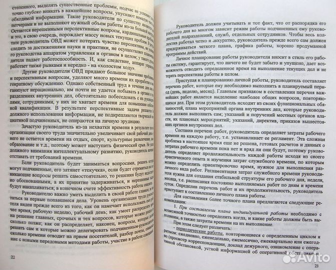 Совершенствование деятельности руководителя овд