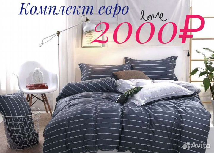 Белье постельное