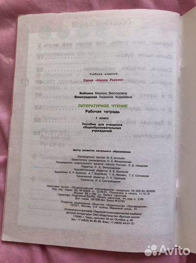 Рабочая тетрадь 1 класс, Литературное чтение