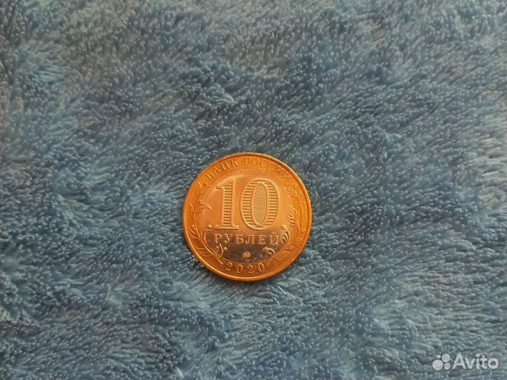 Монета 10 рублей 2020 года Московская область