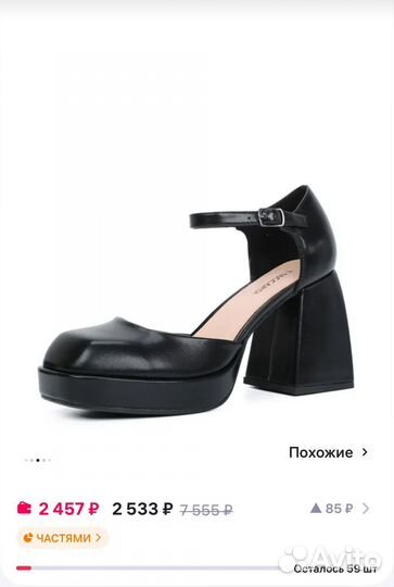 Туфли на каблуке, стиль Братц