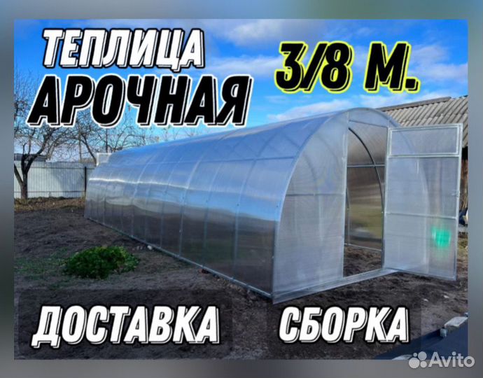 Теплица 3 на 8 (полный комплект)