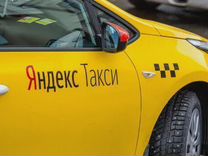 Водитель с личным авто. Подключение к Яндекс.Такси