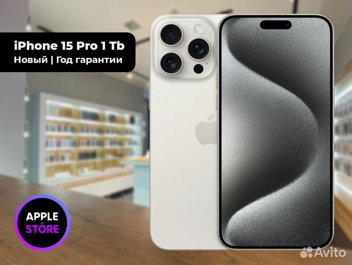 iPhone 15 Pro, 1 ТБ