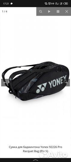 Сумка для бадминтона yonex оригинальная