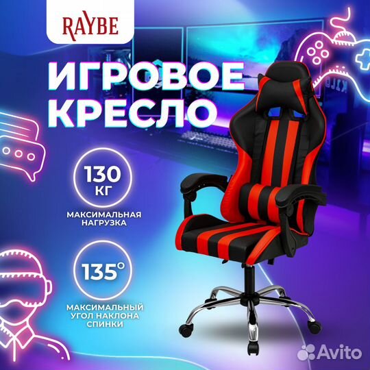 Кресло игровое компьютерное Raybe K-5923BR с регул