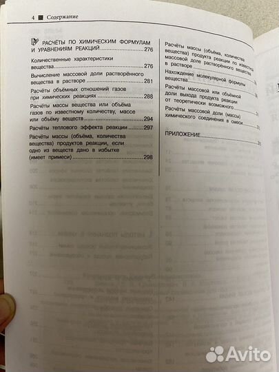 Химия справочник к огэ и егэ