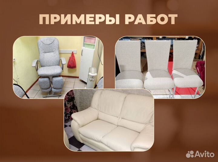 Ремонт и перетяжка мебели в г. Ярославль