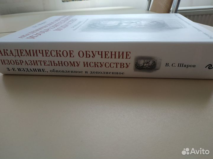 Шаров В.С. Академическое обучение