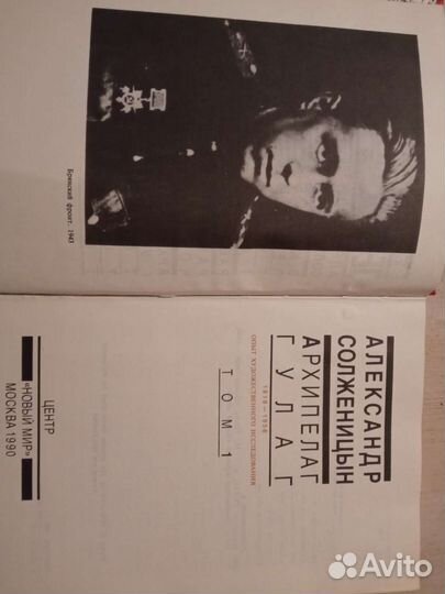 Архипелаг гулаг, А. Солженицын, 2 тома