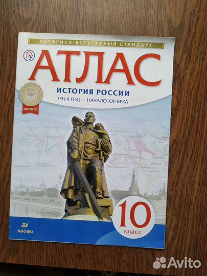 Атлас по истории 10 класс