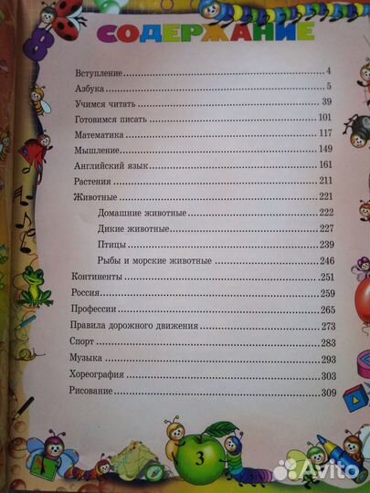 Большая энциклопедия дошкольника. Роосса