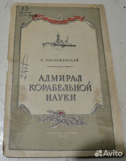 Корабли - история
