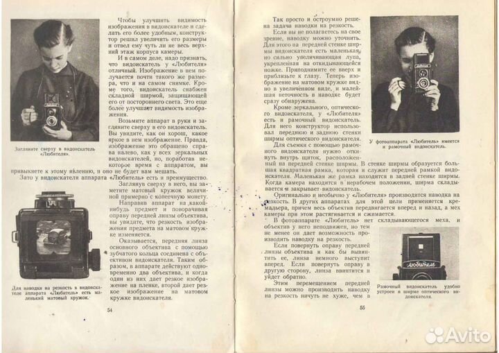 Книга Юного фотографа 1955 год