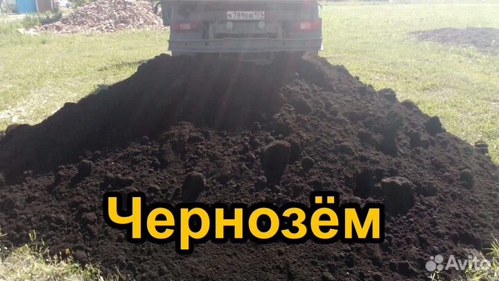 Чернозём для Вас