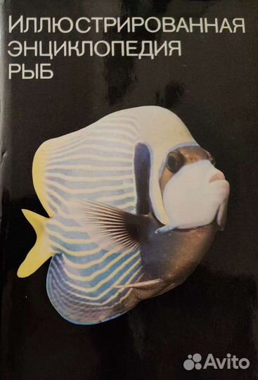 Иллюстрированные энциклопедии животных, рыб и птиц