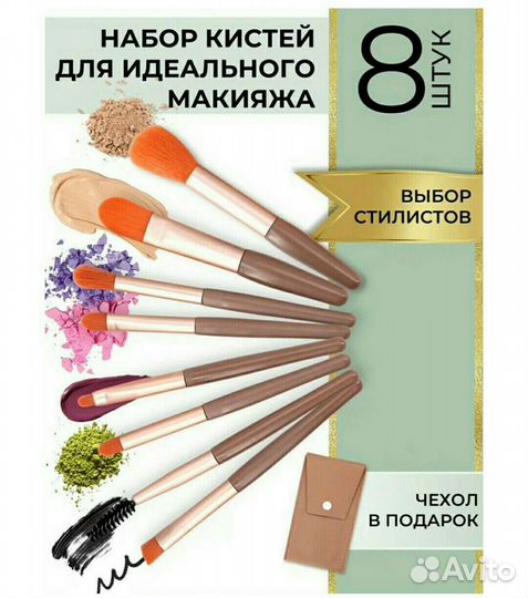 Кисти для макияжа